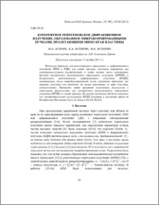 Когерентное рентгеновское дифракционное излучение, образованное микробунчированными пучками, пролетающими мимо края пластины