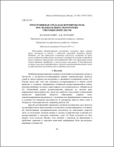 Трехуровневая среда как формирователь последовательности коротких световых импульсов