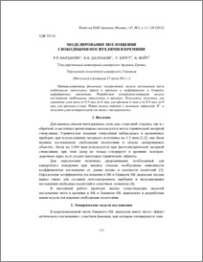 Моделирование поглощения свободными носителями в кремнии