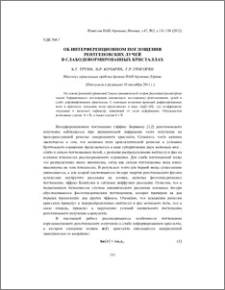Об интерференционном поглощении рентгеновских лучей в слабодеформированных кристаллах