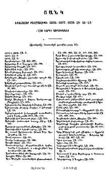Ցանկ եռահատոր բազմավիպի․ 1876, 1877,1878, ԼԴ․ ԼԵ․ ԼԶ ըստ կարգի այբուբենից