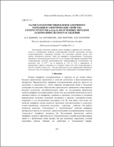 Vis-NIR характеристики пленок аморфного германия и электрические свойства гетероструктуры a-Ge/p-Si, полученных методом лазерно-импульсного осаждения