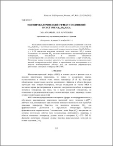 Магнитокалорический эффект соединений в системе Gd5-xDyxSi2Ge2