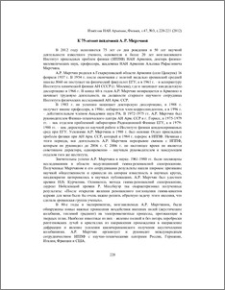 К 75-летию академика А. Р. Мкртчяна