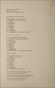 Редакционная коллегия