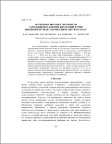 Особенности конкурирующего зародышеобразования квантовых точек и нанопор в трехкомпонентной системе Si-Ge-C
