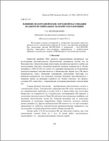 Влияние водородной и кислородной пассивации на биочувствительность пористого кремния