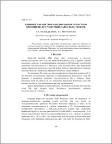 Влияние параметров анодирования пористого кремния на его чувствительность к глюкозе
