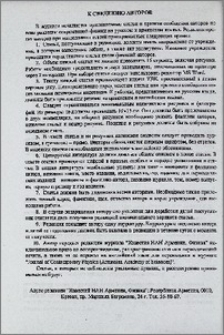 К сведению авторов