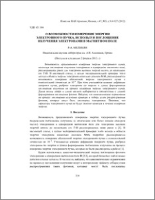 О возможности измерения энергии электронного пучка, используя поглощение излучения электронами в магнитном поле