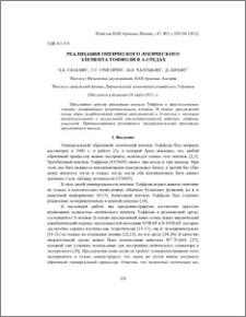 Реализация оптического логического элемента Тоффоли в Λ-средах