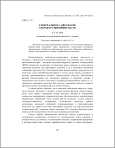 Спектральное самосжатие сверхкоротких импульсов