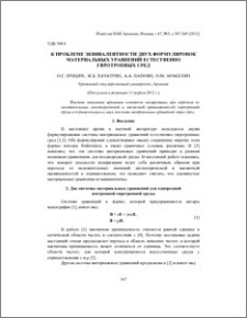 К проблеме эквивалентности двух формулировок материальных уравнений естественно гиротропных сред