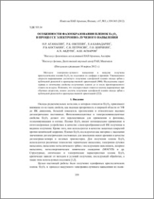 Особенности фазообразования пленок Er2O3 в процессе электронно-лучевого напыления