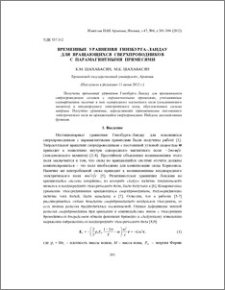 Временные уравнения Гинзбурга–Ландау для вращающихся сверхпроводников с парамагнитными примесями