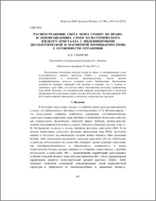 Распространение света через стопку из право- и левовращающих слоев холестерического жидкого кристалла с индефинитными диэлектрической и магнитной проницаемостями. I. Особенности отражения
