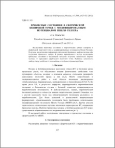 Примесные состояния в сферической квантовой точке с модифицированным потенциалом Пешля–Теллера