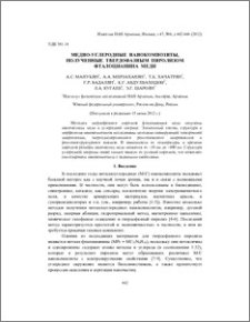 Медно-углеродные нанокомпозиты, полученные твердофазным пиролизом фталоцианина меди