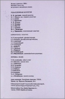 Редакционная коллегия