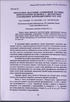 Переходное излучение заряженной частицы, пересекающей волновод с дисперсным заполнением перпендикулярно его оси