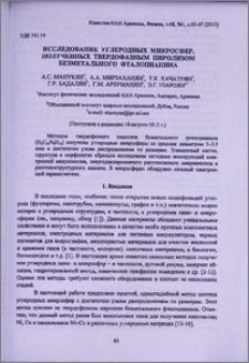 Исследование углеродных микросфер, полученных твердофазным пиролизом безметального фталоцианина