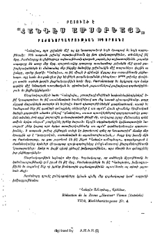 Յայտարարութիւններ