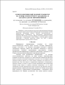 Сегнетоэлектрический полевой транзистор на основе гетероструктур ZnO:Li/LiNbO3 и ZnO:Li/TGS для ИК пироприемников