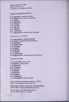 Редакционная коллегия