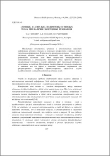 «Темные» и «светлые» поляритоны в твердых телах при наличии экситонных резонансов