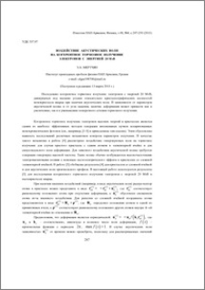 Воздействие акустических волн на когерентное тормозное излучение электронов с энергией 20 МэВ