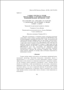 Газовые сенсоры на основе многослойнных углеродных нанотрубок, модифицированных двуокисью олова