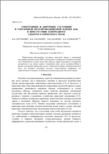 Электронные и дырочные состояния в узкозонной полупроводниковой пленке InSb в присутствии однородного электростатического поля
