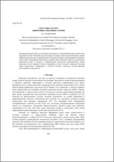 Запутанность трех эффективно связанных атомов