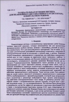 Отрицательная функция Вигнера для нелинейного диссипативного осциллятора в импульсном режиме