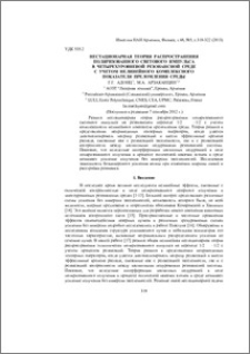 Нестационарная теория распространения поляризованного светового импульса в четырехуровневой резонансной среде с учетом нелинейного комплексного показателя преломления среды