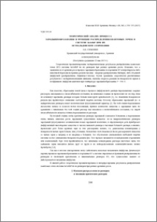 Теоретический анализ процесса зародышеобразования и функции распределения квантовых точек в системе InAsSbP при их оствальдовском созревании