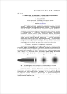 Планирование эксперимента: оптимальное измерение по критерию минимума дисперсии