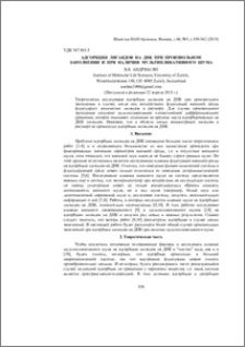 Адсорбция лигандов на ДНК при произвольном заполнении и при наличии мультипликативного шума