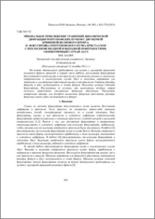 Эйкональное приближение уравнений динамической дифракции рентгеновских пучков с двумерной кривизной волнового фронта. II. Фокусировка рентгеновского пучка кристаллом с неплоскими входной и выходной поверхностями. Симметричный случай Лауэ