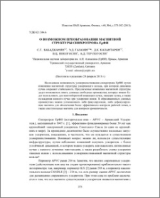 О возможном преобразовании магнитной структуры синхротрона ЕрФИ