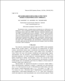 Дисклинации в нематиках при учете флексоэлектрического эффекта