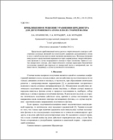 Приближенное решение уравнения Шредингера для двухуровневого атома в поле стоячей волны