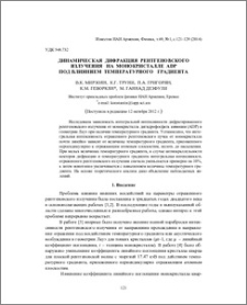 Динамическая дифракция рентгеновского излучения на монокристалле ADP под влиянием температурного градиента