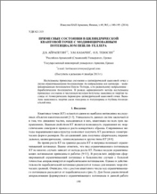 Примесные состояния в цилиндрической квантовой точке с модифицированным потенциалом Пешля–Теллера