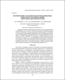 Формирование экситонов в полупроводниковых наноструктурах при наличии электронно-дырочной плазмы