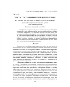 Контраст рассеяния рентгеновского излучения