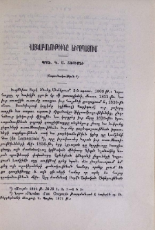 Հայկաբանութիւնը Եւրոպայում