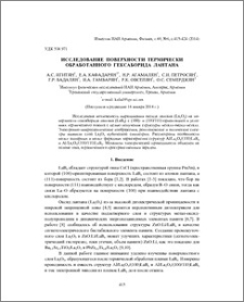 Исследование поверхности термически обработанного гексаборида лантана