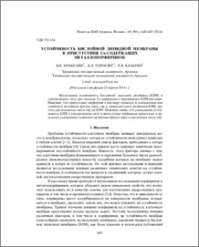 Устойчивость бислойной липидной мембраны в присутствии Co-содержащих металлопорфиринов