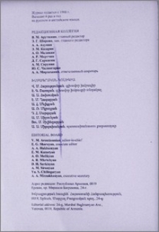 Редакционная коллегия